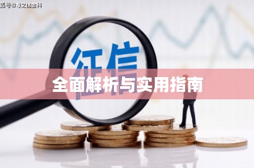 邵阳全面解析与实用指南